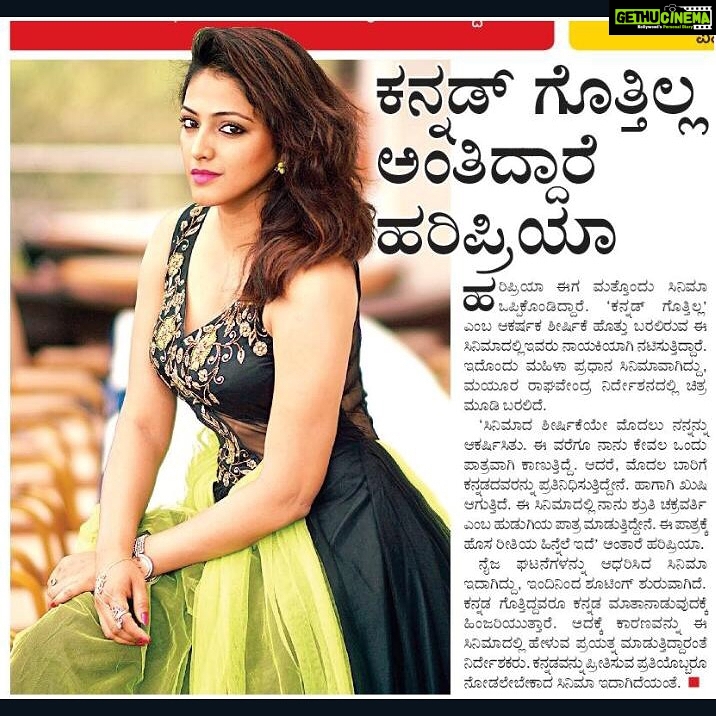 Hariprriya Instagram - Hey ppl, here r some amazing write-ups about my new movie “Kannad Gothilla” by Prajavani, Vijayavani, Udayavani , Vijaya Karnataka, Bangalore Times and Indian Express ❤ Kannadaprabha carries a wrong title 😰 This is definitely not a horror movie but thanks for the article 🙂