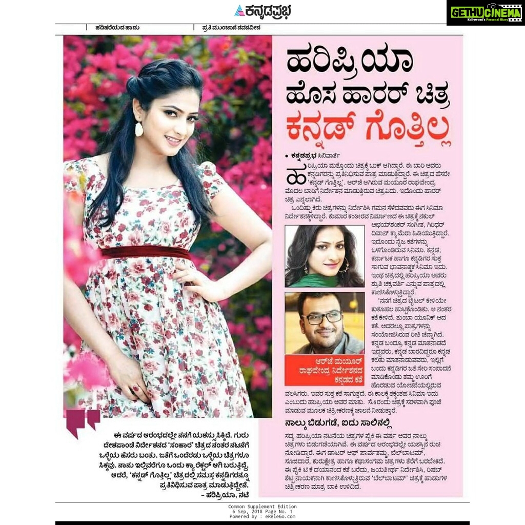 Hariprriya Instagram - Hey ppl, here r some amazing write-ups about my new movie “Kannad Gothilla” by Prajavani, Vijayavani, Udayavani , Vijaya Karnataka, Bangalore Times and Indian Express ❤ Kannadaprabha carries a wrong title 😰 This is definitely not a horror movie but thanks for the article 🙂