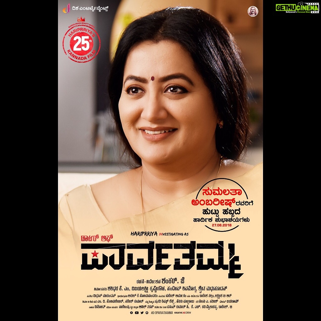 Hariprriya Instagram - Many more happy returns of the day @sumalatha.a mam πβΊοΈ May god bless you with all the happiness π