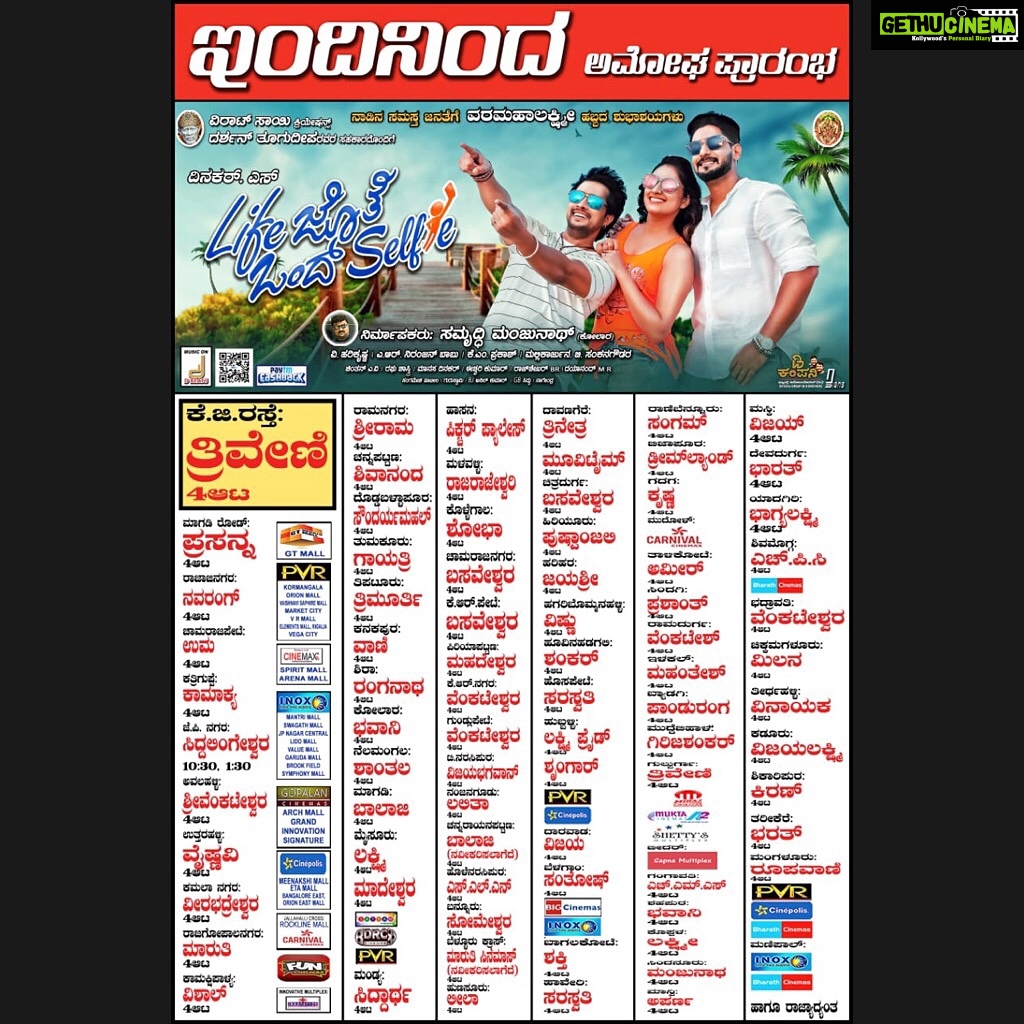 Hariprriya Instagram - #Lifejotheondhsefie releasing all over Karnataka today 😬 Do watch it at theaters near you and pls share your reviews 😇 I invite you all to be a part of our celebrations 🎊 Join us at Thriveni main theatre and we r waiting to watch the first day first show with you guys ! ❤ ☺