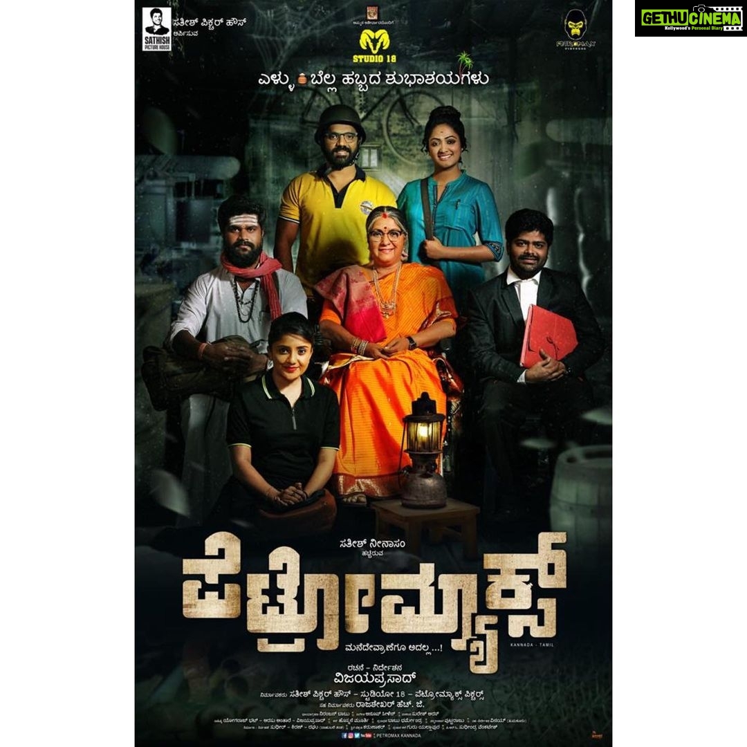 Hariprriya Instagram - Team #Petromax wishing you all a Very Happy Sankranthi 💐🎋❤️ ಎಳ್ಳು ಬೆಲ್ಲ ತಿಂದು ಒಳ್ಳೆ ಮಾತಾಡಿ 🥰🥰