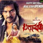 Hariprriya Instagram - A very happy birthday Uppi Sir 🎂 May you be blessed with lots of happiness 🥰 Here’s the poster from our movie #Lagaam 😍🤩 Super excited to share the screen space with #Upendra sir 😎 Shooting starts soon 💃🏻💃🏻Can't wait !!