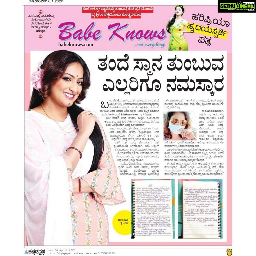 Hariprriya Instagram - Being a new blogger, I was a little nervous when I got a call from #KannadaPrabha team, asking me to write something exclusive for their daily paper !! and I wrote this π₯° Let me know how u guys like it !! Thanks to #KannadaPrabha team for stating it in paper so wonderfully ππ Babeknows.com . Link in the bio