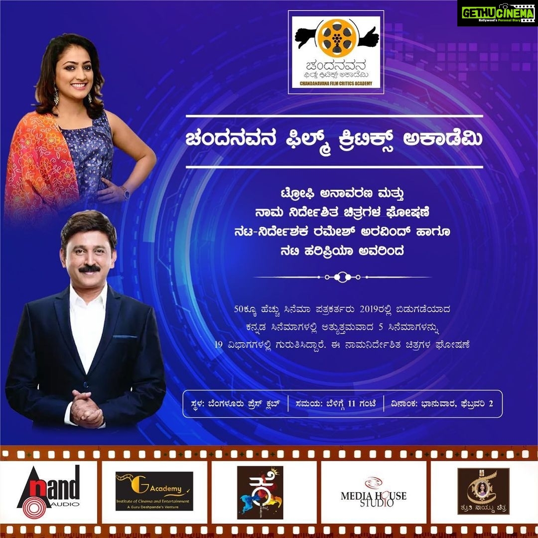 Hariprriya Instagram - #ChandanavanaFilmCriticsAwards A 'critically' acclaimed honour to unveil the trophy and shortlist announcement, along with @ramesh.aravind.official sir on #February 2 at #Press Club of #Bengaluru. #Kannada #Movies #awards @AcademyCFC 😎