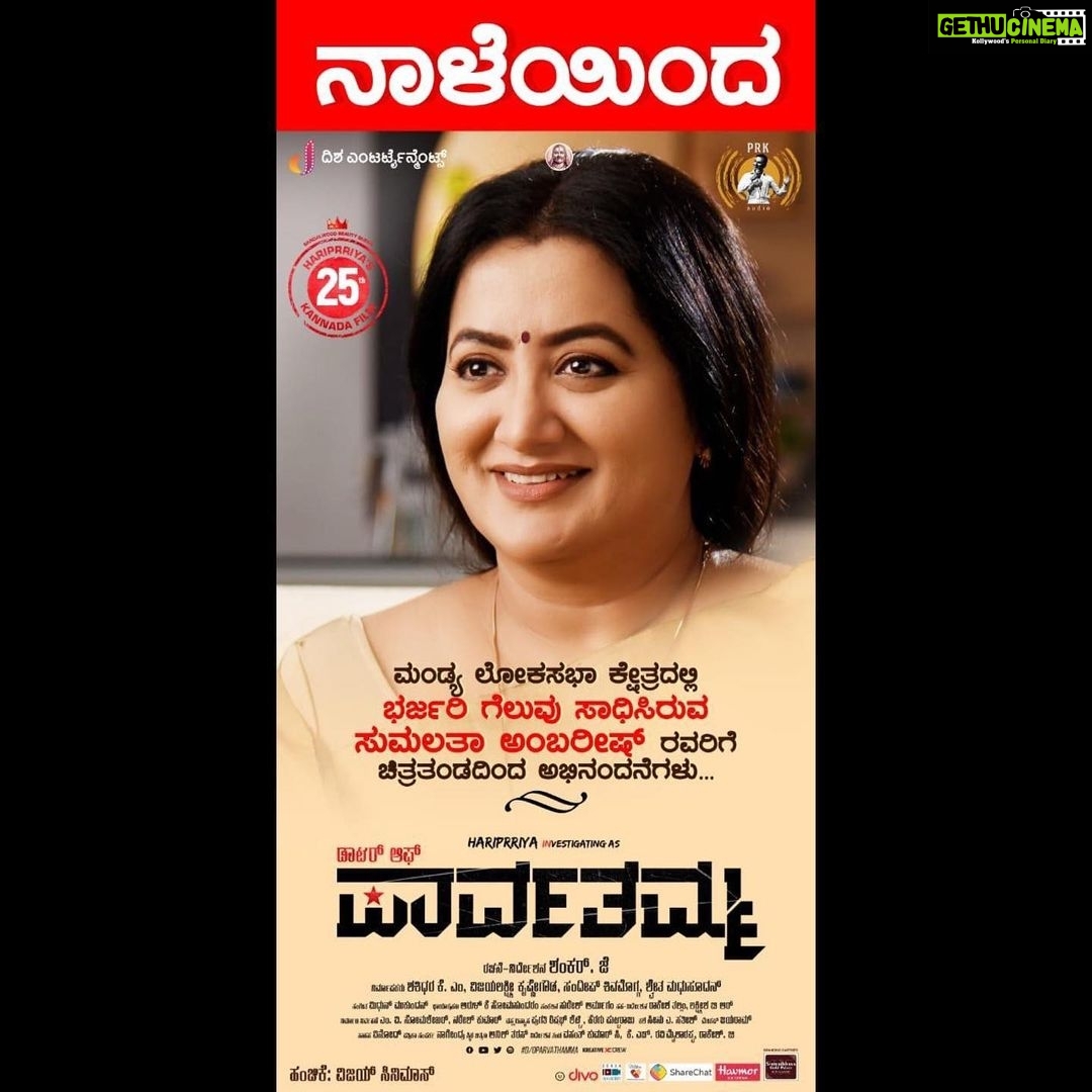 Hariprriya Instagram - Congratulations mommy 😍💃🏻 Most expected and a HUGEEEEEEE Win 🎊🎉💐❤ @sumalathaamarnath ❤ I am a PROUD #DaughterofParvathamma 💃🏻