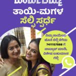 Hariprriya Instagram - #DaughterOfParvathamma Selfie Contest 😎 To win exciting prizes😍💃🏻, take a selfie with your mom and share it to the WhatsApp Number mentioned in the picture❤ Hurry😇