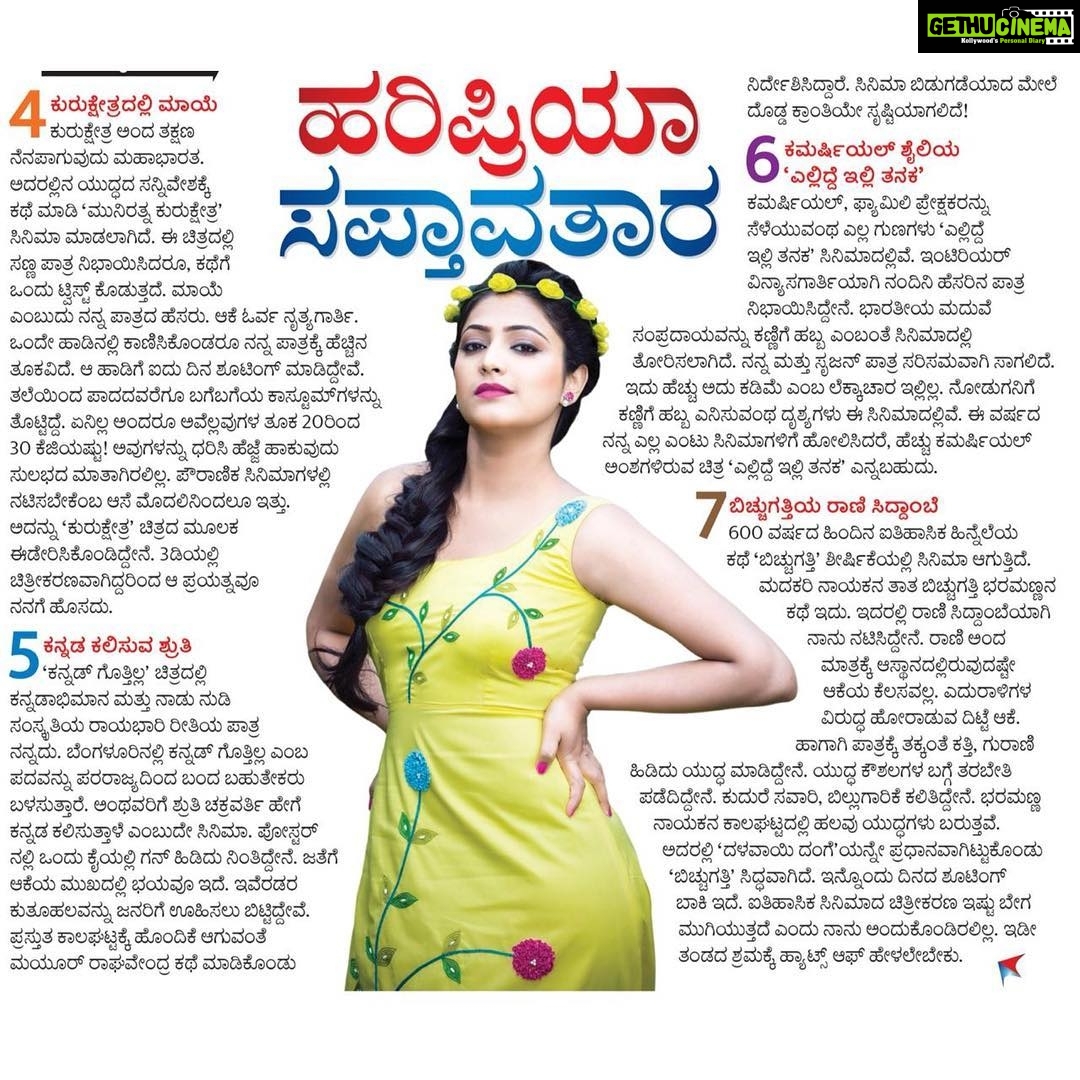 Hariprriya Instagram - Thank you vijayavani 😍🤗
