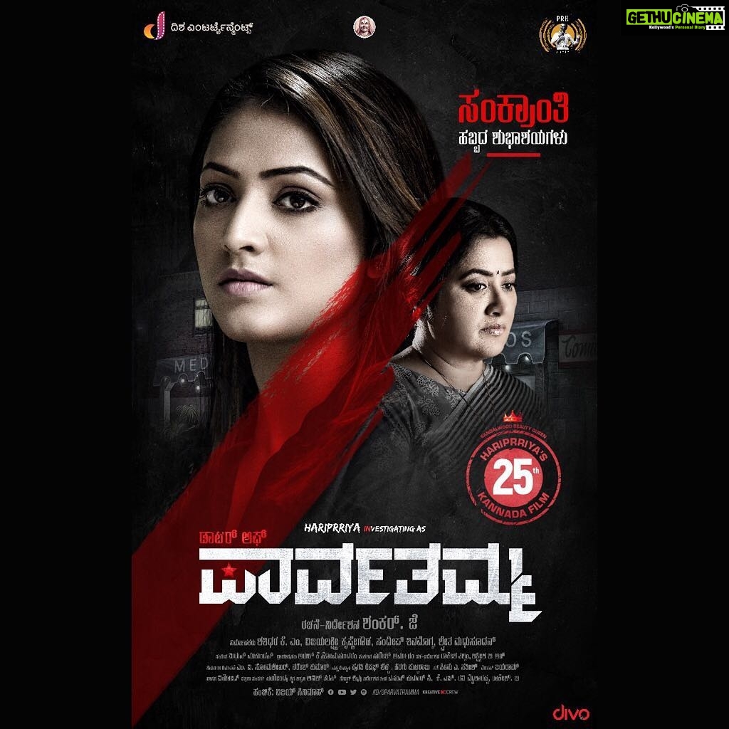 Hariprriya Instagram - "ಸಂಕ್ರಾಂತಿ ಹಬ್ಬದ ಶುಭಾಶಯಗಳು” 🎋🌺 ನಿಮಗೆ ಅಪಾರ ಸಂತೋಷ, ಸಮೃದ್ಧಿ ದೊರೆಯಲೆಂದು ಹಾರೈಸುತ್ತೇನೆ! ☺️ #HappyMakarSankranti ❤️