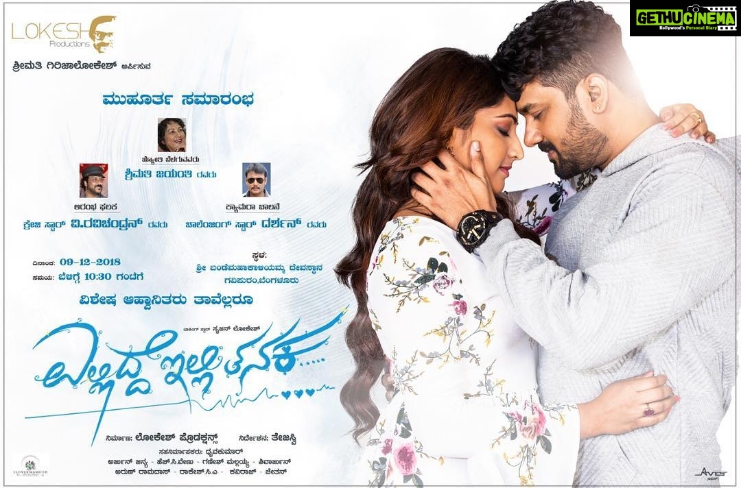 Hariprriya Instagram - Very Happy and delighted to invite you all for the Pooja of my next film #YelliddeIllitanaka, tomorrow at 10.30 AM.π Consider this as a personal invite and grace us with your presence π€ππ» PS: Venue mentioned in the poster!