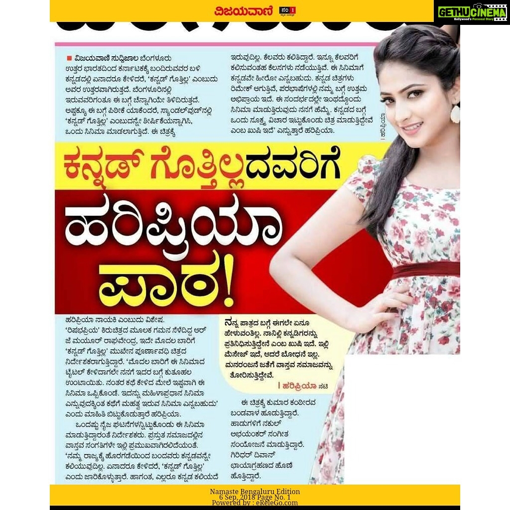 Hariprriya Instagram - Hey ppl, here r some amazing write-ups about my new movie “Kannad Gothilla” by Prajavani, Vijayavani, Udayavani , Vijaya Karnataka, Bangalore Times and Indian Express ❤ Kannadaprabha carries a wrong title 😰 This is definitely not a horror movie but thanks for the article 🙂