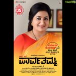 Hariprriya Instagram - Many more happy returns of the day @sumalatha.a mam 💐☺️ May god bless you with all the happiness 😇