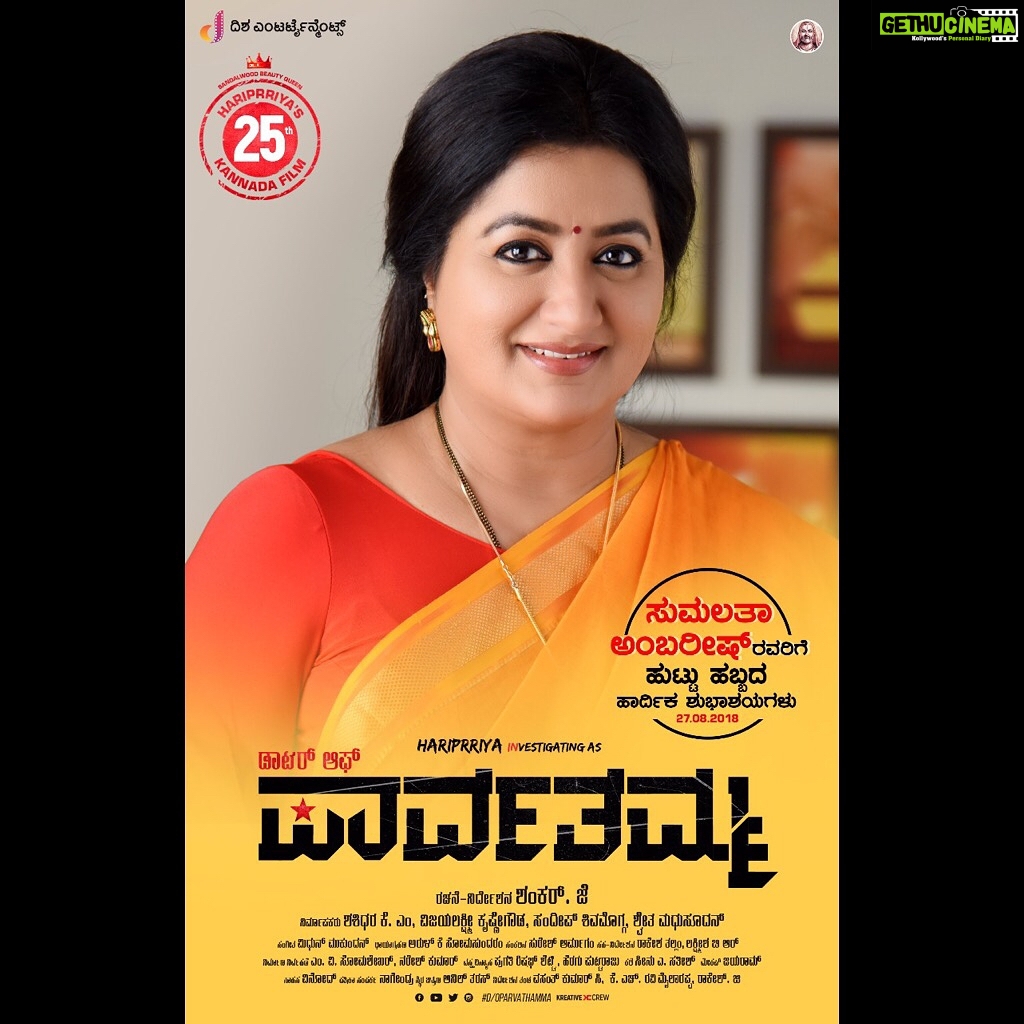 Hariprriya Instagram - Many more happy returns of the day @sumalatha.a mam πβΊοΈ May god bless you with all the happiness π