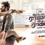 Harish Kalyan Instagram - The love you ppl have showered is the foundation of everything tat we hav put into dis film. Happy 2 announce #IspadeRajavumIdhayaRaniyum @jeranjit @shilpamanjunathofficial @samcsmusic @makapa_anand @kavinrj_ Hope you all love it!! Love,Hk