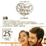 Harish Kalyan Instagram - Any actor’s dream to see this !!! Thankful to everyone. You ppl have made this come true. Full love #ppk25thday Still in theatres.❤️🙏😍😃