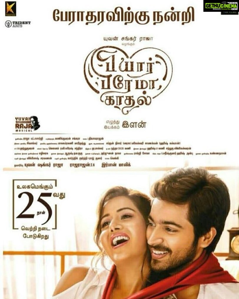 Harish Kalyan Instagram - Any actorโs dream to see this !!! Thankful to everyone. You ppl have made this come true. Full love #ppk25thday Still in theatres.โค๏ธ๐๐๐