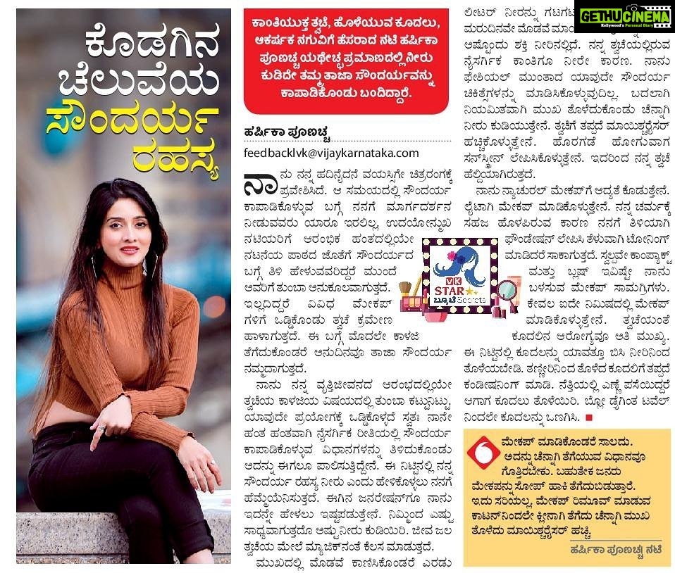 Harshika Poonacha Instagram - My beauty secrets revealed ❤️❤️❤️