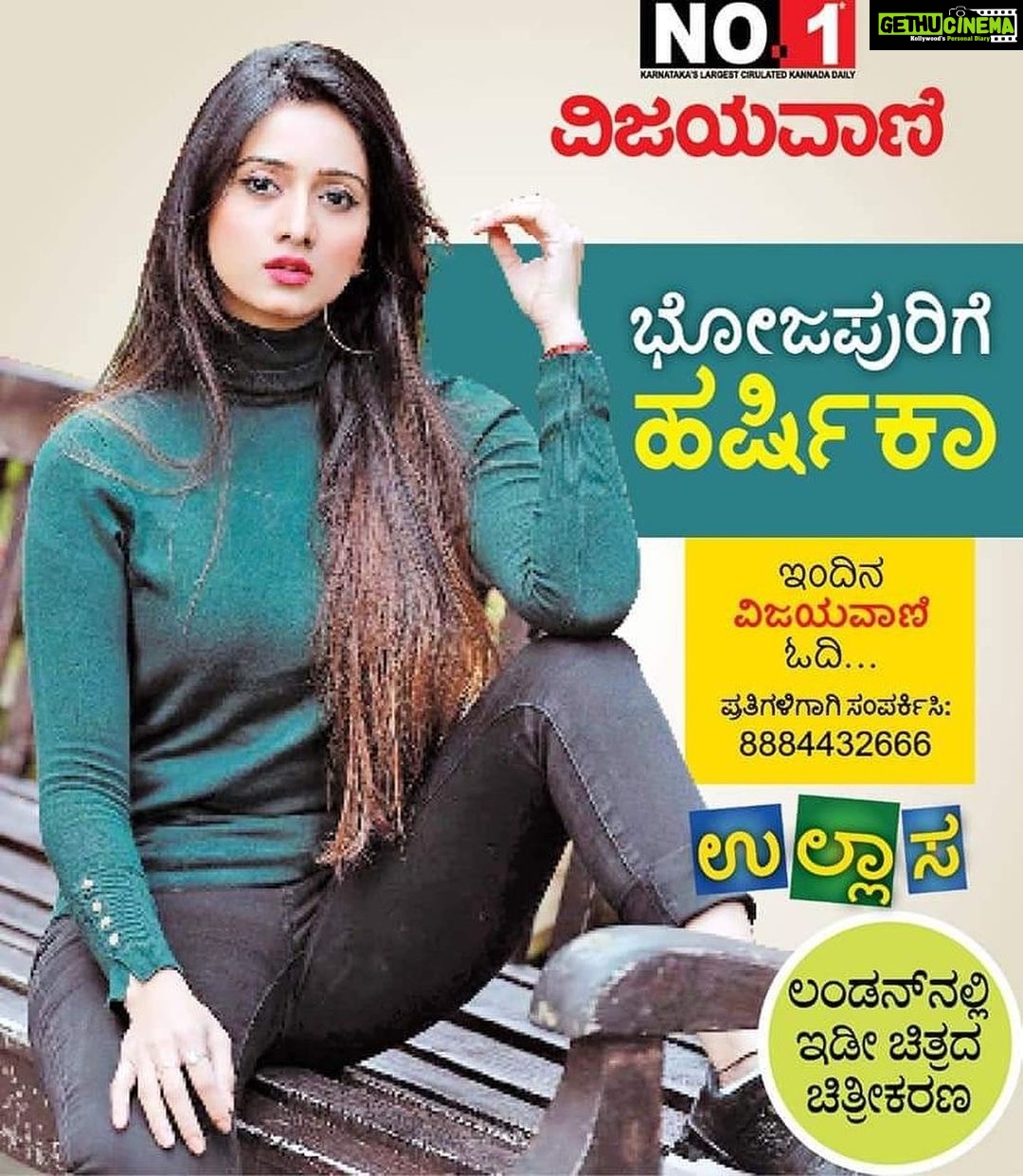 Harshika Poonacha Instagram - ನನ್ನ ಪ್ರೀತಿಯ ಕನ್ನಡಿಗರಿಗೆ ನನ್ನ ನಮಸ್ಕಾರ 🙏 ನೀವು ಸಧಾ ನನ್ನನ್ನು ಬೆಳಿಸಿದ್ದೀರಿ , ನನ್ನ ಕಷ್ಟದ ಸಮಯದಲ್ಲಿ ನನ್ನ ಜೊತೆ ನಿಂತಿದ್ದೀರಿ . ಕಳೆದ 2 ವರ್ಷಗಳು ನನ್ನ ಜೀವನದ ಅತೀ ಕಷ್ಟದ ಹಾಗು ನೋವಿನ ಸಮಯ , ತಂದೆಯನ್ನು ಕಳೆಕೊಂಡು ನನ್ನ ಹಾಗು ಅಮ್ಮನ ಜೀವನ ದಿಕ್ಕು ತೋಚದಂತೆ ಆಗಿ ಹೋಗಿತ್ತು . ಈಗಲೂ ಅವರ ನೆನಪು ಸಧಾ ಕಾಡುತ್ತೆ . ಸರಿಯಾಗಿ ಒಂದೂವರೆ ವರ್ಷದ ನಂತರ ನಾನು ನನ್ನ ಸಿನಿಮಾ ಕೆಲಸವನ್ನು ಮತ್ತೆ ಶುರುಮಾಡಿದ್ದೇನೆ , ಒಂದು ಭೋಜಪುರಿ ಸಿನೆಮಾ ಶೂಟಿಂಗಾಗಿ ಲಂಡನ್ಗೆ ಬಂದಿದ್ದೇನೆ . ಈ ಹೊಸ ಸಿನೆಮಾಗೆ ನಿಮ್ಮೆಲರ ಆಶೀರ್ವಾದ ನನಗೆ ಅತ್ಯಗತ್ಯ 🙏 ಎಂದಿಗೂ ನೆನಪಿಡಿ , ಬೇರೆ ಯಾವ ಭಾಷೆಯಲ್ಲಿಯು ನಾನು ಕೆಲಸ ಮಾಡಿದರು, ನಾನು ಇಂದಿಗೂ ಎಂದಿಗೂ ಕರ್ನಾಟಕದ ಕನ್ನಡದ ಮನೆ ಮಗಳು . ನಿಮ್ಮ ಪ್ರೀತಿ ಹಾಗು ಪ್ರೋತ್ಸಾಹ ನನ್ನ ಮೇಲೆ ಸಧಾ ಇರಲಿ 🙏 ಇಂತಿ ನಿಮ್ಮ ಪ್ರೀತಿಯ ಹರ್ಷಿಕಾ ಪೂಣಚ್ಚ ನನ್ನ ಈ ಹೊಸ ಸಿನಿಮಾದ ವಿಷಯವನ್ನು ಕನ್ನಡಿಗರಿಗೆ ತಲುಪಿಸಿದ @vijayavanino1 ಹಾಗು ಪತ್ರಕರ್ತರಾದ @manju_kotagunasi ಅವರಿಗೆ ನನ್ನ ಹೃತ್ಪೂರ್ವಕ ಧನ್ಯವಾದಗಳು 🙏 London, United Kingdom
