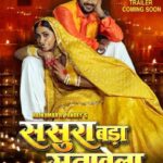 Harshika Poonacha Instagram – First Look Poster of “Sasura Bada Satawela”. Ab tak ki sabse badi family entertaining film. Music, Produced & Directed by Shri. @rajkumar.pandey.3990418 sir. 

Official Trailer Coming Soon…
Movie stars superstar @pradeeppandey_chintu ji and beautiful @kajalraghwani ji and I wish the whole team a great success 👍👍👍
.
.
.
.
.
PS : Due to a technical glitch, the post was removed and it’s back now .
Thankyou for all your wishes,My film with @pradeeppandey_chintu ji is called #Sajanrejhoothmathbolo which will come in a while . Now you all have to support and spread love for #sasurabadasatavela movie ♥️♥️♥️

Lots and lots of love sweethearts ♥️
Be kind and Be happy ♥️
Happy Chhatt Puja 🙏🙏🙏