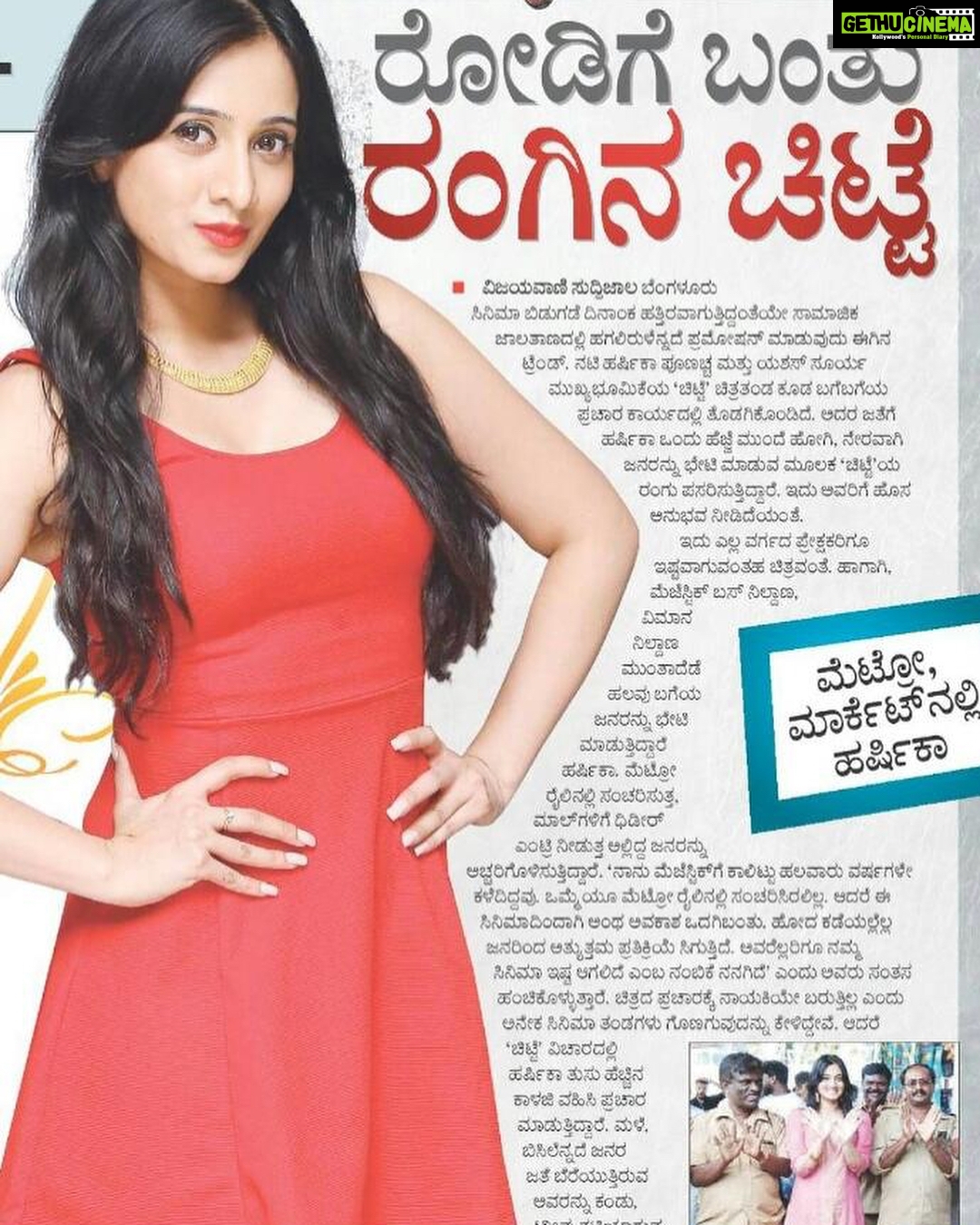Harshika Poonacha Instagram - Thankyou for this lovely article @madanbellisalu โค๏ธ Loved every bit of it.Thankyou for appreciating my hard work ๐ Dhanyavaadagalu #vijayavani ๐ #Chitte promotion is a wonderful opportunity for me to meet my hardcore fans in the places where they are,Iโm going to them๐ฆ