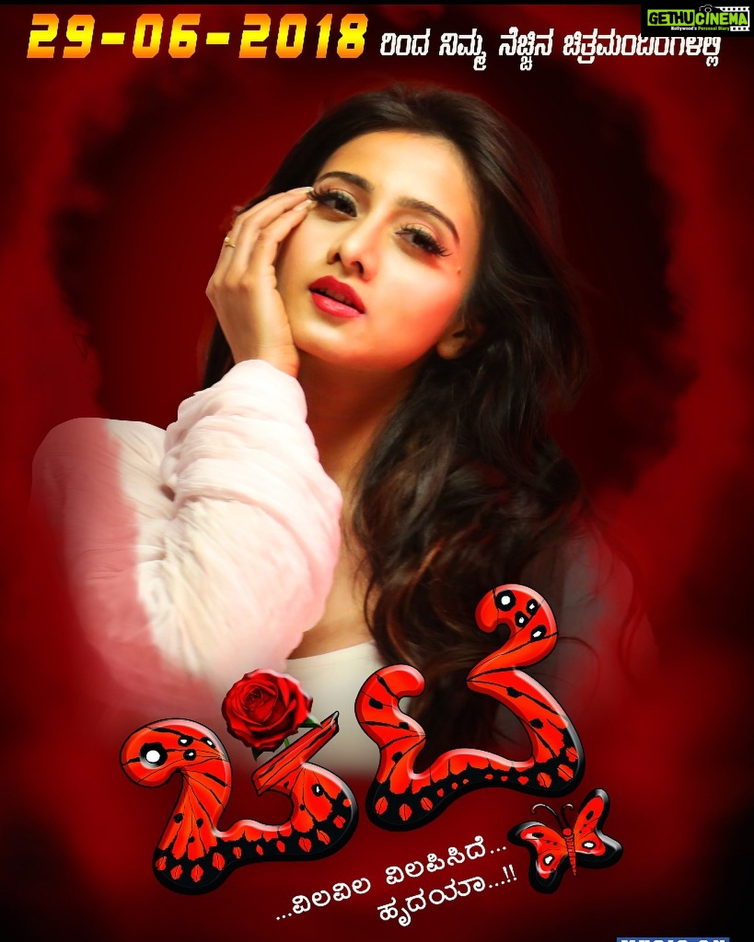 Harshika Poonacha Instagram - #CHITTE on 29th June ❤️❤️❤️ Need all your support.... Any promotional and publicity ideas are encouraged... Call the number on the poster and WIN free tickets 🤗 ***Request all the online portals to promote #CHITTE with personal interest🙏 This is a special movie for me❤️