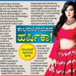 Harshika Poonacha Instagram - Cover story of #Vijayavani today ❤ News about my next project #KaalaNaagini which will go on floors from tomorrow 🤩 Need all your love and support ❤
