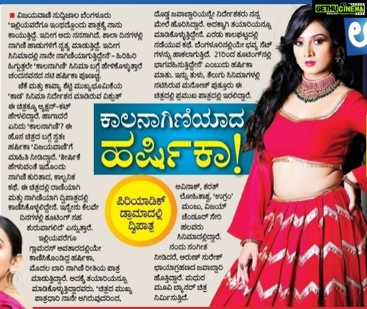 Harshika Poonacha Instagram - Cover story of #Vijayavani today ❤ News about my next project #KaalaNaagini which will go on floors from tomorrow 🤩 Need all your love and support ❤