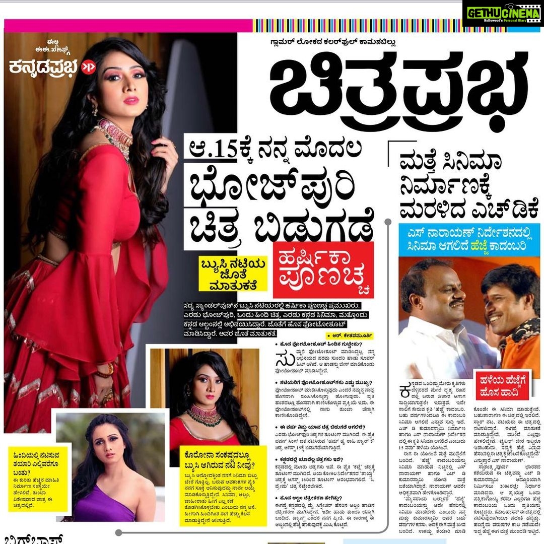 Harshika Poonacha Instagram - ಧನ್ಯವಾದಗಳು @kannadaprabha 🙏🙏🙏 ನಿಮ್ಮ ಪ್ರೋತ್ಸಾಹಕ್ಕೆ ನಾನೆಂದು ಚಿರಋಣಿ 🙏 ನನ್ನ ಮೊದಲ ಭೋಜಪುರಿ ಸಿನಿಮಾ ಇವತ್ತು ಬಿಡುಗಡೆ ಆಗುತಿದ್ದು , ನಿಮ್ಮೆಲ್ಲರ ಪ್ರೀತಿ ಹಾಗು ಆಶೀರ್ವಾದ ಅಪೇಕ್ಷಿಸುತ್ತೇನೆ 🙏 ನಿಮ್ಮೆಲ್ಲರಿಗೂ 75ನೇ ಸ್ವಾತಂತ್ರ ದಿನಾಚರಣೆಯ ಶುಭಾಶಯಗಳು 🙏
