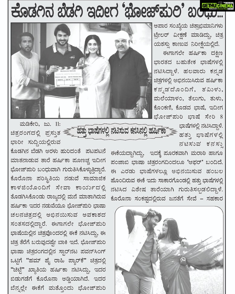 Harshika Poonacha Instagram - Thankyou #Shakthi Newspaper ❤❤❤ This is the news on my second Bhojpuri movie #sajanrejhootmatbolo opposite to @pradeeppandey_chintu ji ,directed by #premanshusingh sir and produced by #Muskanmovie Presented by #YashiFilms