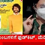 Harshika Poonacha Instagram - ಭುವನಂ ತಂಡದಿಂದ ಸವಸುದ್ದಿಯಲ್ಲಿ "ಉಷಾರ್" - "ಕರ್ನಾಟಕ ಕೊರೋನ ಜಾಗೃತಿ" ಅಭಿಯಾನ!! ಭುವನಂ ಸಂಸ್ಥೆಯ ರಾಯಬಾರಿಗಳಾದ ನಟ ಭುವನ್ ಪೊನ್ನಣ್ಣ ಹಾಗೂ ನಟಿ ಹರ್ಷಿಕಾ ಪೂಣಚ್ಚ ರವರು ಬೆಳಗಾವಿ ಜಿಲ್ಲೆಯ ಚಿಕ್ಕೋಡಿ ತಾಲೂಕಿನ ರಾಯಭಾಗದ, ಸವಸುದ್ದಿ ಗ್ರಾಮಕ್ಕೆ ಭೇಟಿ ನೀಡುವ ಮೂಲಕ ಉತ್ತರ ಕರ್ನಾಟಕದಲ್ಲಿ ಭುವನಂ ಸಂಸ್ಥೆಯ ಅಡಿಯಲ್ಲಿ ಆಯೋಜಿಸಲಾದ "ಉಷಾರ್" - "ಕರ್ನಾಟಕ ಕೊರೋನ ಜಾಗೃತಿ" ಅಭಿಯಾನವನ್ನು ಪ್ರಾರಂಭಿಸಿರುತ್ತಾರೆ.   ಸವಸುದ್ದಿ ಗ್ರಾಮದಲ್ಲಿ ಒಂದೇ ತಿಂಗಳಲ್ಲಿ ಬರೋಬ್ಬರಿ 70 - 80  ಸಾವು ಗಳಾಗಿರುವುದನ್ನು ಅರಿತು ಖುದ್ದಾಗಿ ಬೆಂಗಳೂರಿನಿಂದ 12 ಗಂಟೆಗಳ ಕಾಲ ಅವರ ತಂಡದೊಡನೆ ಪಯಣ ಬೆಳಸಿ ಇಲ್ಲಿಯ ಜನರನ್ನು ಭೇಟಿ ಮಾಡಿ ಅವರ ತೊಂದರೆಗಳನ್ನು ಆಲಿಸಿ, ಕೊರೊನ ಪೀಡಿತ 50 ಸಂಸಾರಗಳ ಮನೆಗೆ ತಾವೇ ತೆರಳಿ ಒಂದು ತಿಂಗಳಿಗೆ ಆಗುವಷ್ಟು ಅಗತ್ಯ ವಸ್ತುಗಳು ,ದಿನಸಿ, ಔಷದಿ ಮತ್ತು ಮಾಸ್ಕ್ ಗಳ್ಳನು ಎಲ್ಲಾ ಬಡ ಕುಟುಂಬಗಳಿಗೆ ಹಂಚಿದ್ದಾರೆ . Thankyou somuch #Digvijaya news