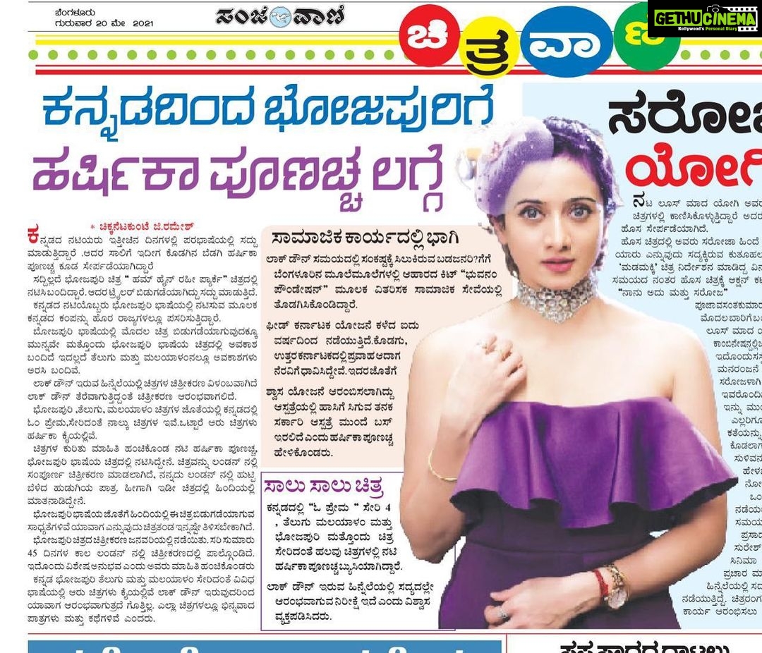 Harshika Poonacha Instagram - Thankyou @chigoramesh sir for carrying the news on my #Bhojpuri launch ❤️ Thankyou @sanjevani newspaper #covid_19 #bhojpuri #pawansingh #bhuvanamfoundation