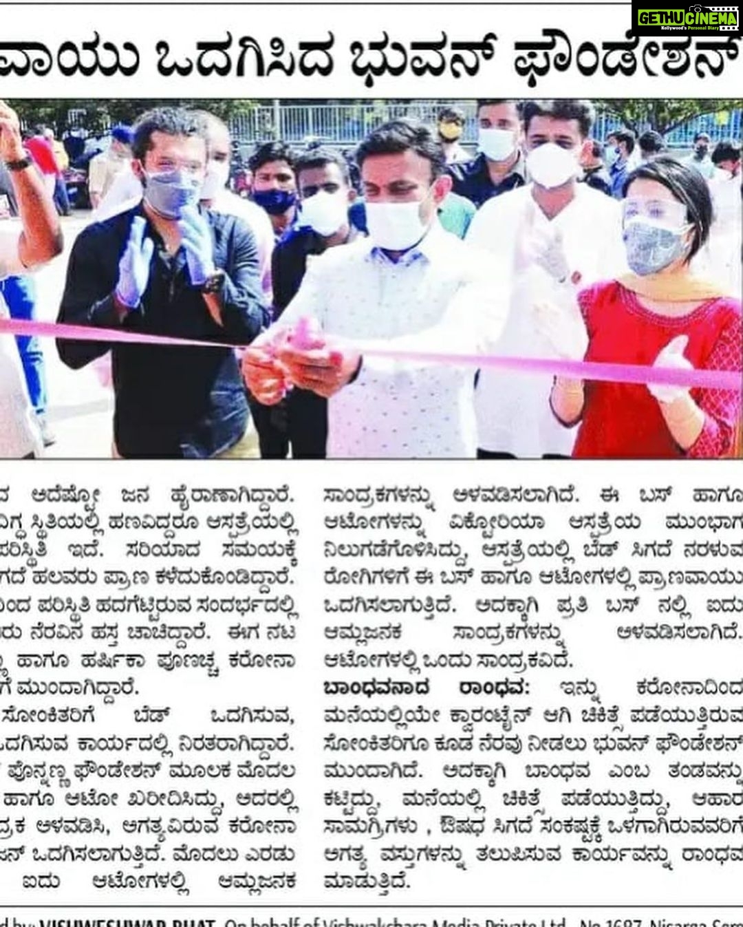 Harshika Poonacha Instagram - To all the media coverage π We at @bhuvanamfoundation are very very grateful for the support π Thankyou somuch @vijayavanino1 @vijaya_karnataka @kannadaprabha π All the newspapers have covered half page articles and this will inspire more people to come forward and help people. I join hands and thank each and everyone for your support π