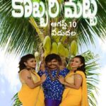 Ishika Singh Instagram - I love the colours in this pic ... turmeric yellow , royal blue and traditional green . Beautiful pic . #kobbarimattaonaug10th #kobbarimatta #sampoorneshbabu #telugufilmnagar #telugufilmindustry #actorslife🎬 #actoratwork #filmposter