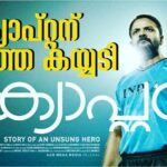 Jayasurya Instagram – Thank you all#captain#great response#v.p satyan#footballer#biopic#An unsung hero