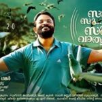 Jayasurya Instagram - 5 Years of Su..su..sudhi vathmkeekam...❤️❤️ “ Now in amazon prime “ @ranjithsankar @sshivadaoffcl @ajuvarghese @advaith.jayasurya @sarithajayasurya_designstudio
