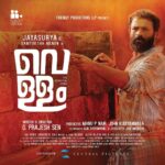 Jayasurya Instagram - " Captain" എന്ന ചിത്രത്തിനുശേഷം സംവിധായകൻ പ്രജേഷ്സെന്നിനൊപ്പം വീണ്ടും ഒന്നിക്കുന്ന ചിത്രമാണ് "വെള്ളം ദ എസൻഷ്യൽ ഡ്രിങ്ക് " ... ഞാൻ ഇതുവരെ ചെയ്തതിൽവെച്ച് ഏറ്റവും ചലഞ്ചിംഗ് ആയ കഥാപാത്രമാണ് വെള്ളത്തിലെ നായകൻ...നമുക്കിടയിൽ ജീവിക്കുന്ന ഒരു മനുഷ്യന്റെ വ്യത്യസ്തമായ ഭൂതകാലം അതാണ് ഈ വെള്ളം ... " ഒരു കാര്യം ഉറപ്പ് തരാൻ കഴിയും നമ്മുടെ കുടുംബത്തിൽ,അല്ലെങ്കിൽ കൂട്ടുകാരിൽ ,അതുമല്ലെങ്കിൽ നമ്മുടെ പരിചയത്തിൽ ഇയാളുടെ സ്വഭാവം ഉള്ള ഒരാൾ കാണും തീർച്ച"