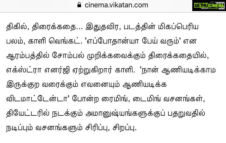 Kaali Venkat Instagram - Thanks to #cinemavikatan #nageshthiraiyarangam #review