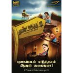 Kaali Venkat Instagram - புகைப்படம் எடுத்தால் ஆயுள் குறையுமா? #7YearsOfMundasupatti #Mundasupatti @ThirukumaranEnt @foxstarsouth @icvkumar @TheVishnuVishal @Nanditasweta @dir_ramkumar @kaaliactor #Ramdoss @RSeanRoldan #PvShankar @onlynikil