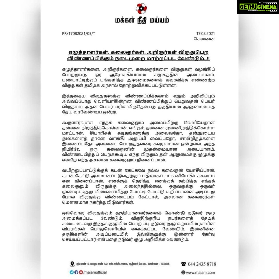 Kamal Haasan Instagram - எழுத்தாளர்கள், கலைஞர்கள், அறிஞர்கள் விருதுபெற விண்ணப்பிக்கும் நடைமுறை மாற்றப்பட வேண்டும் !!