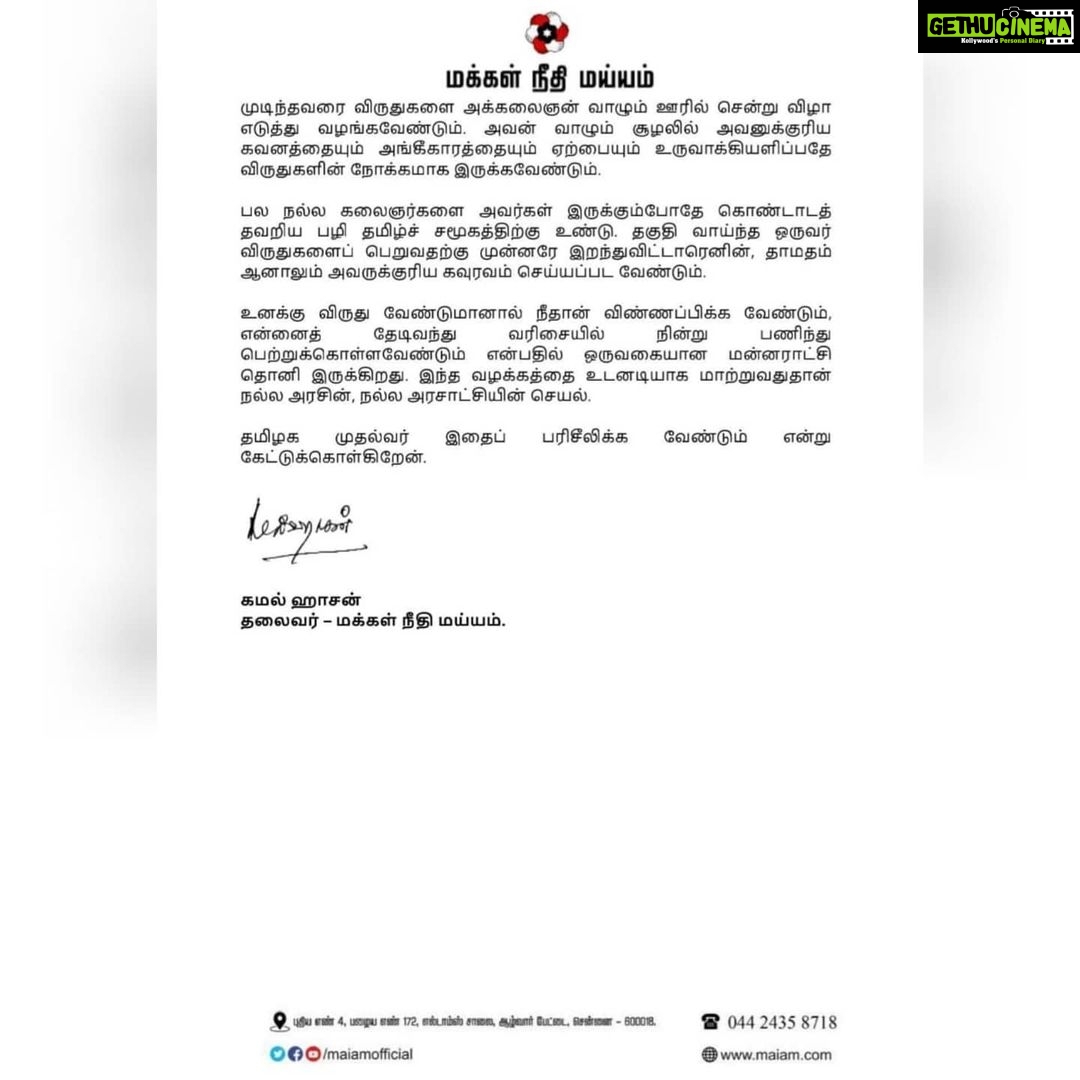 Kamal Haasan Instagram - எழுத்தாளர்கள், கலைஞர்கள், அறிஞர்கள் விருதுபெற விண்ணப்பிக்கும் நடைமுறை மாற்றப்பட வேண்டும் !!
