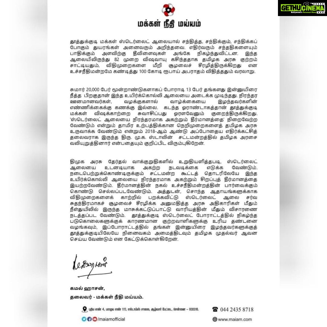 Kamal Haasan Instagram - தூத்துக்குடி ஸ்டெர்லைட் ஆலையை நிரந்தரமாக அகற்றிட, சட்டசபையில் சிறப்பு தீர்மானம் உடனடியாக இயற்றப்பட வேண்டும்.
