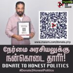 Kamal Haasan Instagram - நம்மீது திணிக்கப்பட்டிருக்கும் தரமற்ற அரசியலை மாற்றி, மக்கள்நலனை முன்னிறுத்தும் நேர்மையான அரசியலைச் செய்ய தீவிரமாகக் களத்தில் நிற்கிறோம். பகாசுர ஊழல்பேர்வழிகளை எதிர்த்துப் போராட பணஉதவி செய்யுங்களென உரிமையுடன் உங்களிடம் கேட்கிறேன். www.maiam.com/donate #Donate2HonestPolitics