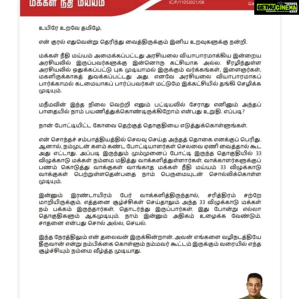 Kamal Haasan Instagram - இன்றை நம் வசப்படுத்துவோம், நாளை நமதாகும்.