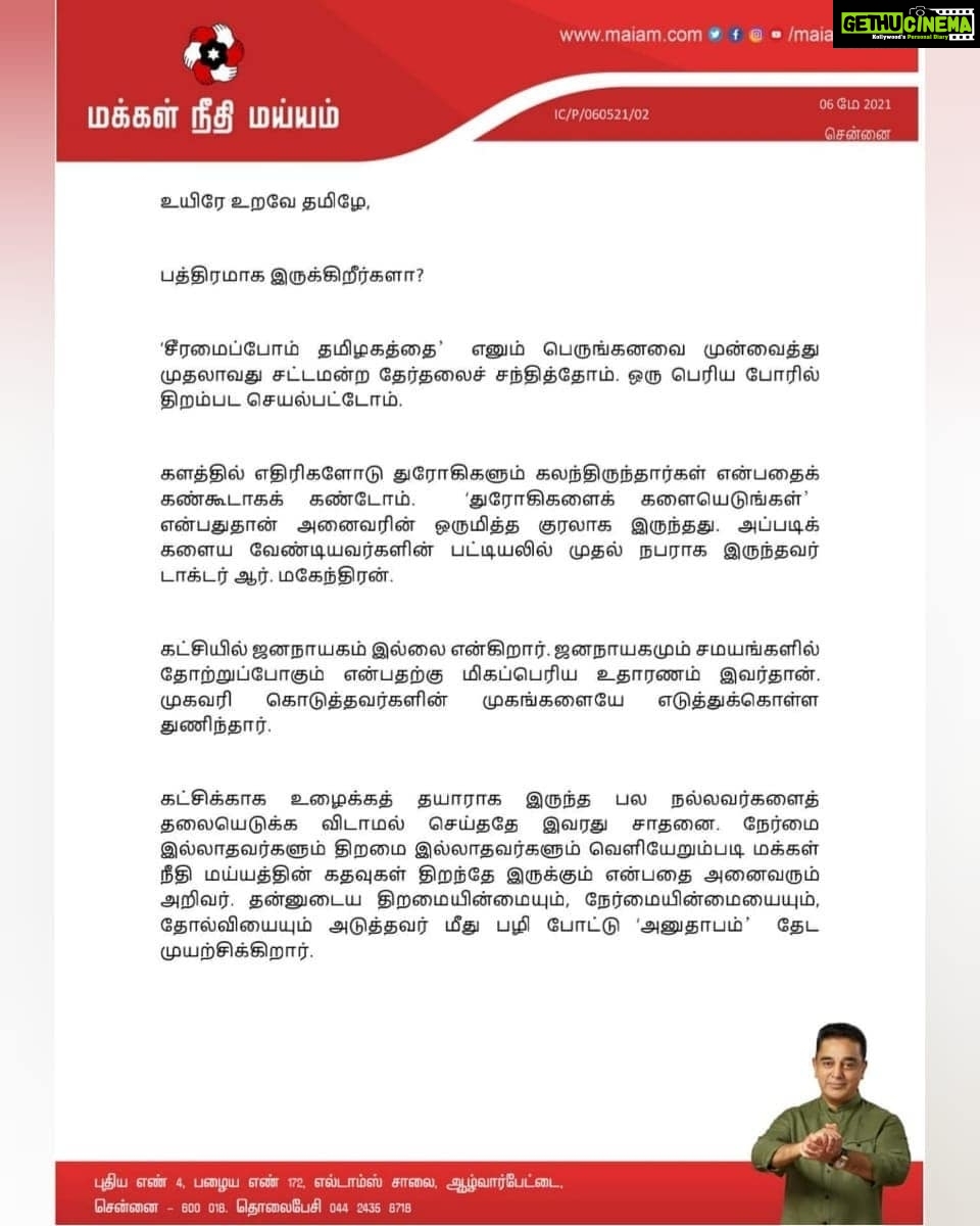 Kamal Haasan Instagram - களை எடுப்போம்