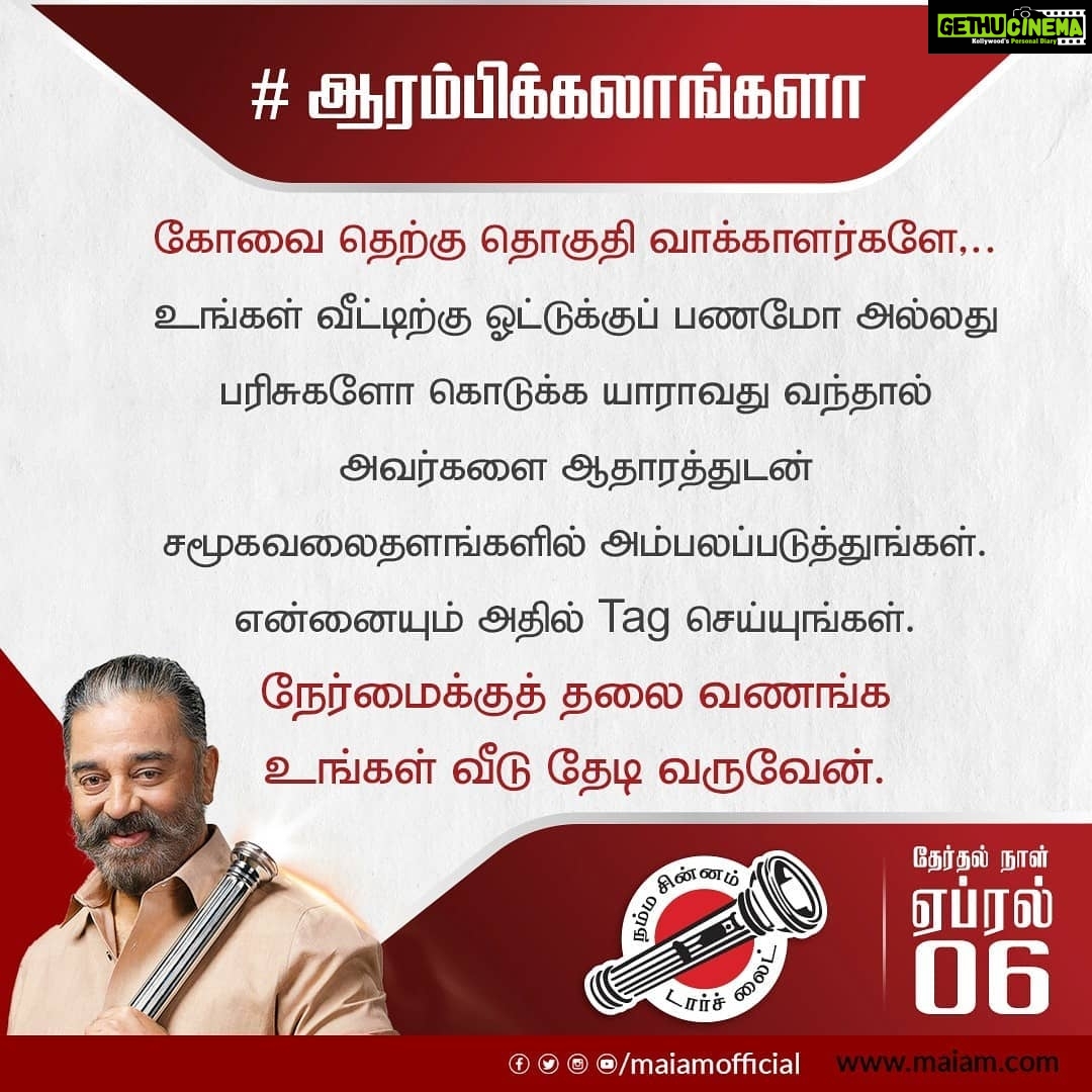 Kamal Haasan Instagram - #ஆரம்பிக்கலாங்களா