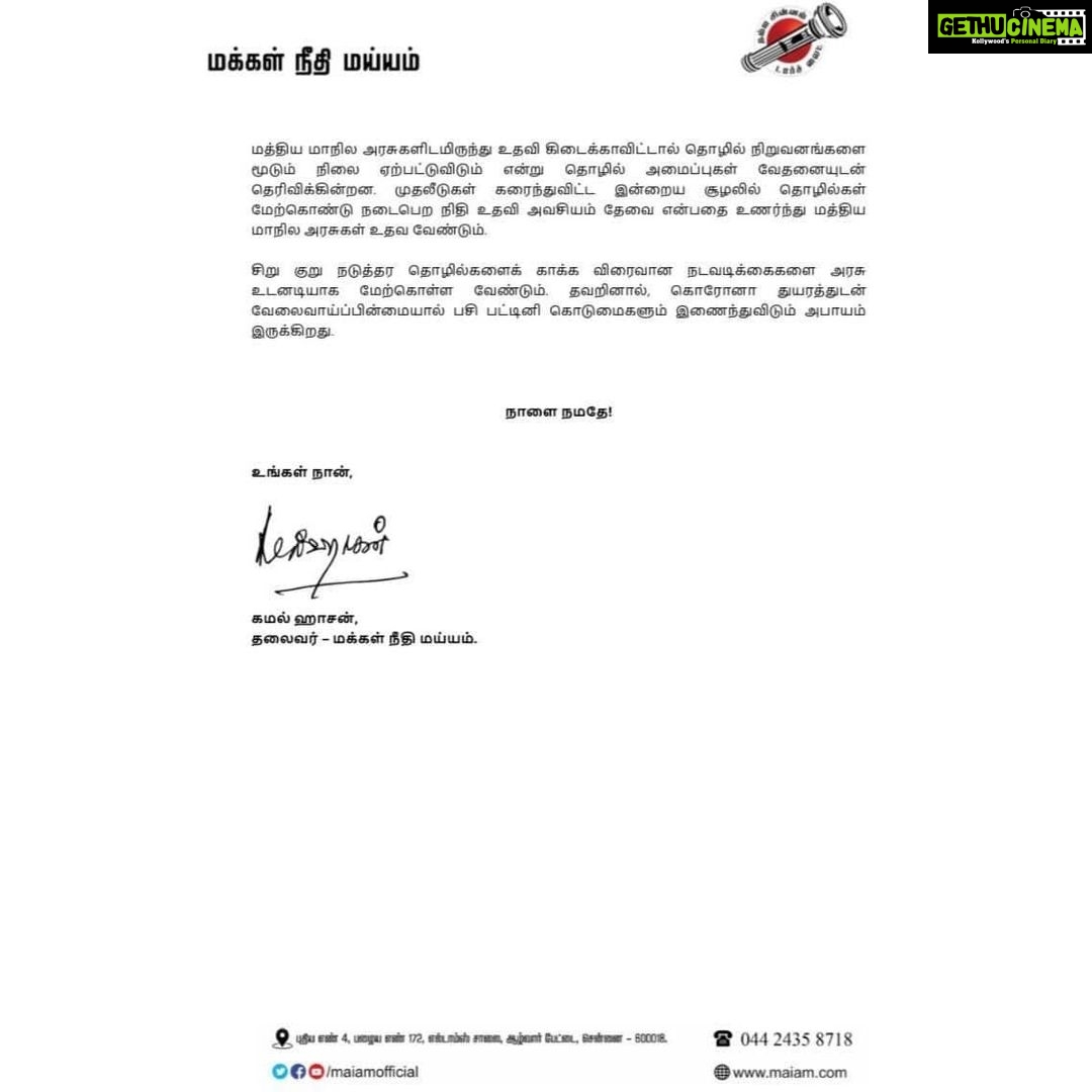 Kamal Haasan Instagram - சிறு குறு நடுத்தர தொழில்களைப் பாதுகாக்க மத்திய மாநில அரசுகள் உடனடியாக உதவ வேண்டும்