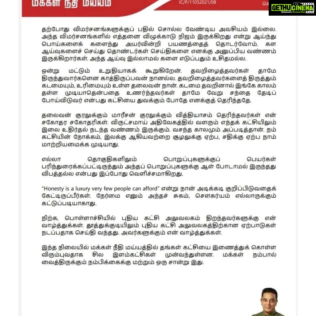 Kamal Haasan Instagram - இன்றை நம் வசப்படுத்துவோம், நாளை நமதாகும்.