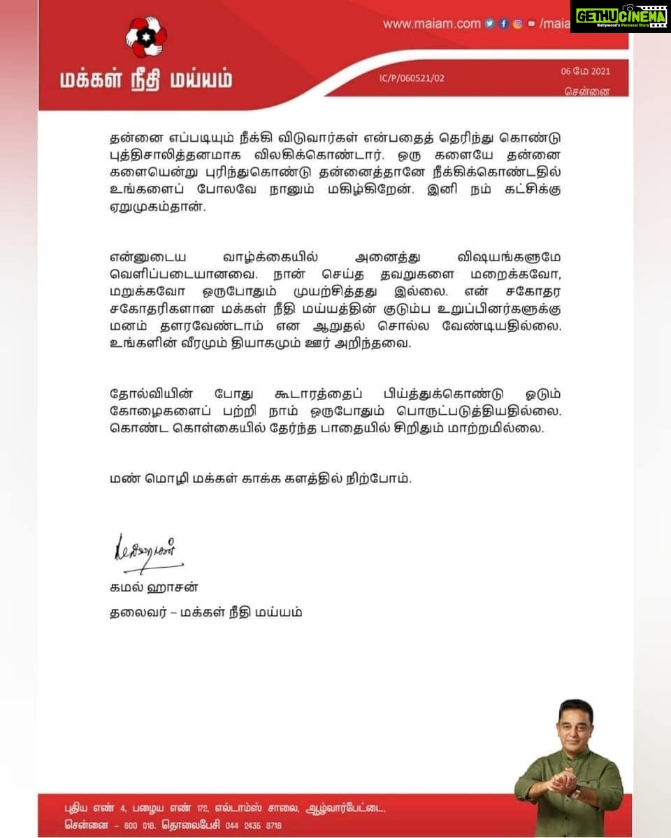 Kamal Haasan Instagram - களை எடுப்போம்