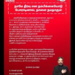 Kamal Haasan Instagram - நாமே தீர்வு என நம்பிக்கையோடு போராடினால், நாளை நமதாகும்!