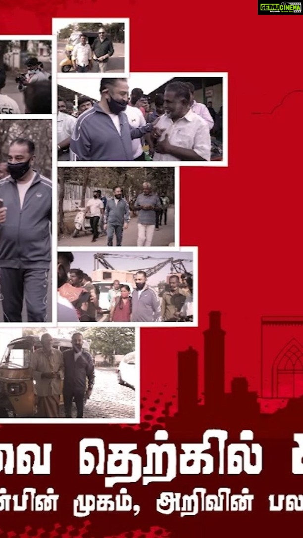 Kamal Haasan Instagram - தேடிவந்து அன்பையும், ஆதரவையும் தெரிவிக்கும் கோவை மக்களின் அன்பில் நெகிழ்கிறேன்.