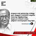 Kamal Haasan Instagram - பொதுவுடைமைத் தூணொன்று சாய்ந்தது. பற்பல விழுதுகள் பாய்ச்சிவிட்டு கம்யூனிஸ வேரொன்று வீழ்ந்திருக்கிறது. தோழர் தா.பாண்டியன் மறைவு தமிழர்கள் அனைவருக்குமே பொது இழப்பு.